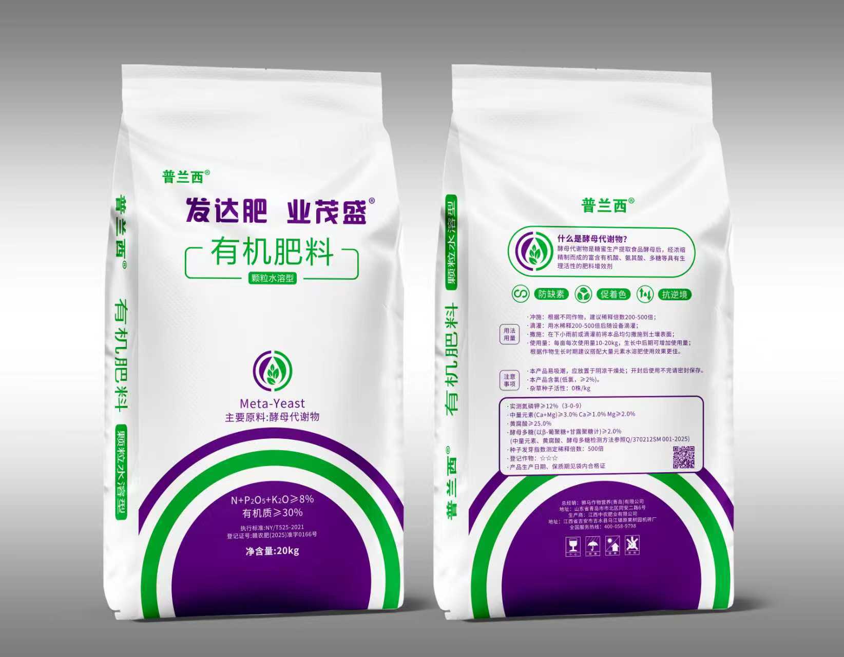 酵母代谢物有机肥产品包装