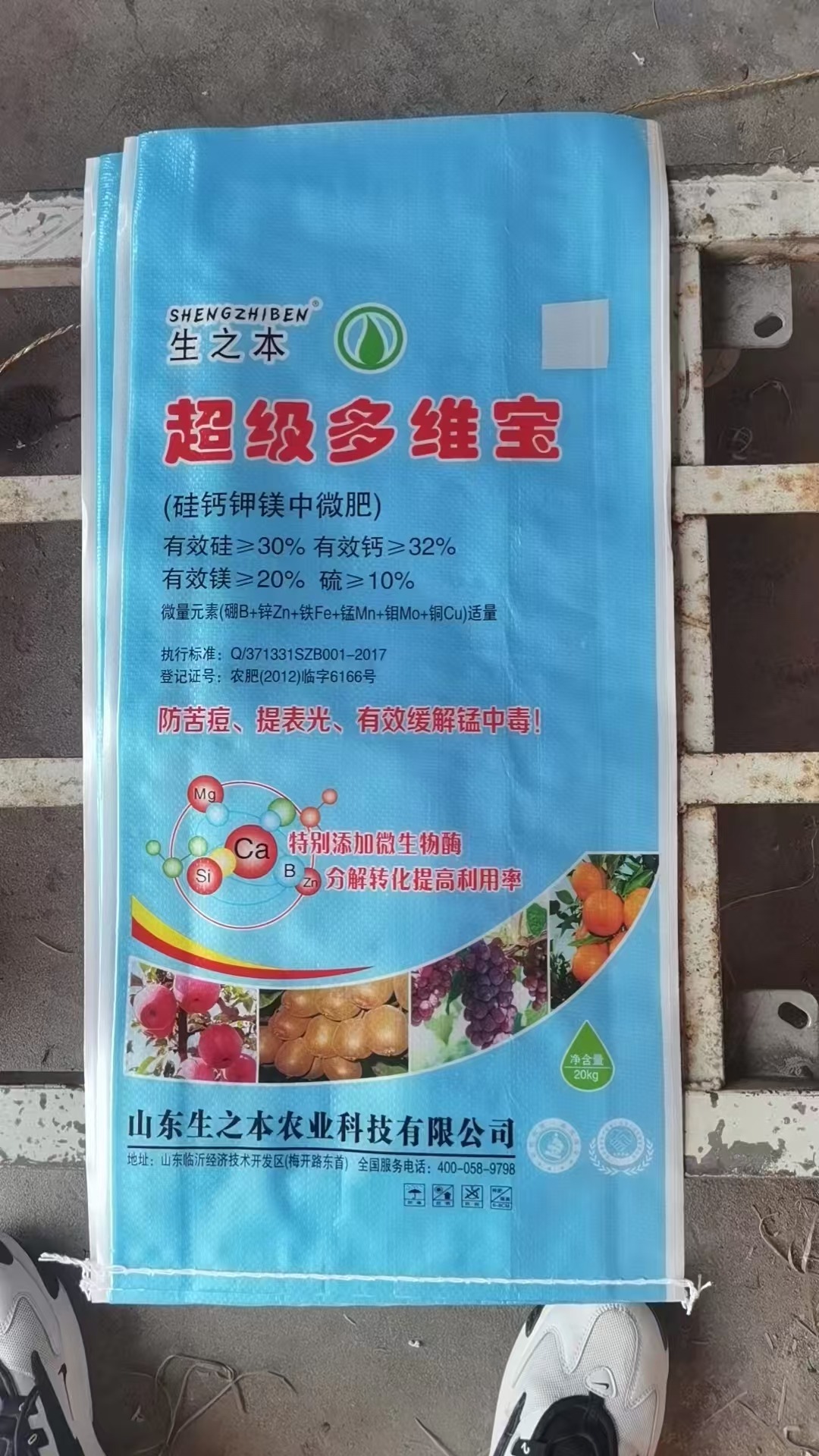 硅钙镁中微量元素肥产品包装